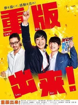 重版出来!海报
