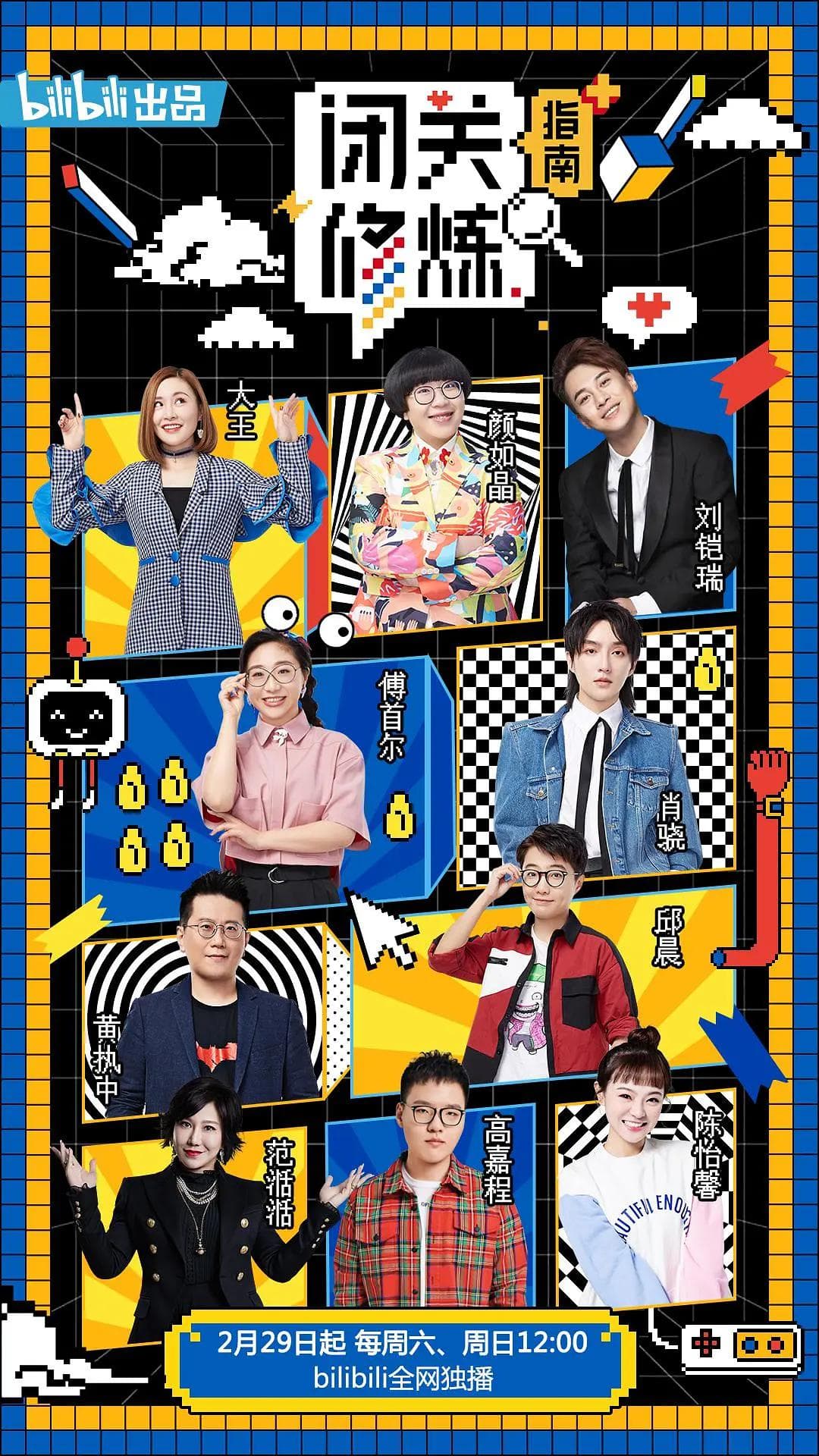 闭关修炼指南海报
