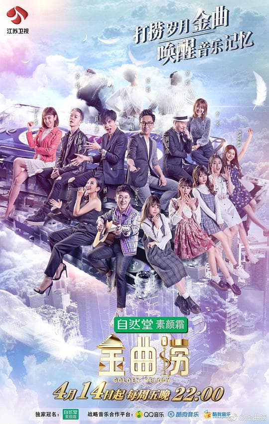 金曲捞海报